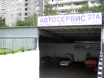 Автосервис на ЮЗАО